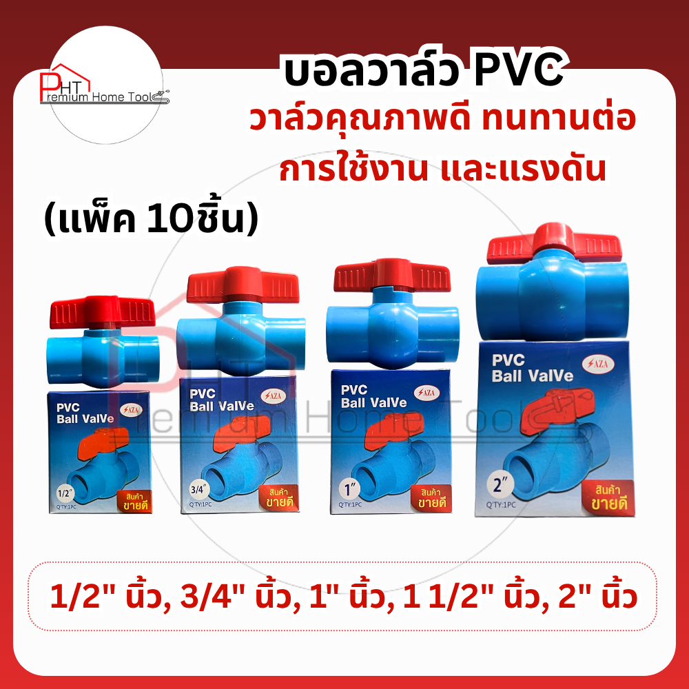 (แพ็ค 10 ชิ้น) SAZA บอลวาล์ว PVC เกรดพรีเมี่ยม ขนาด 1/2" นิ้ว, 3/4" นิ้ว, 1" นิ้ว, 1 1/2" นิ้ว, 2" นิ้ว