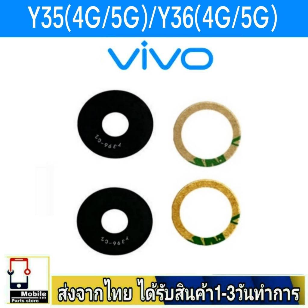 กระจกเลนส์กล้องหลัง VIVO Y35(4G/5G) , Y36(4G/5G) เลนส์กล้อง Len รุ่น Y35/2020 , Y36