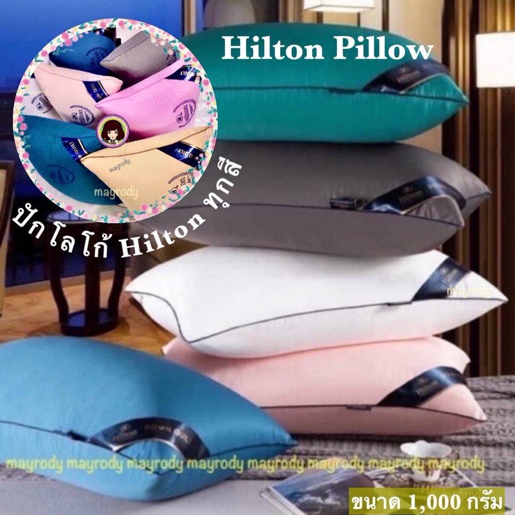 หมอน Hilton เกรดPremium