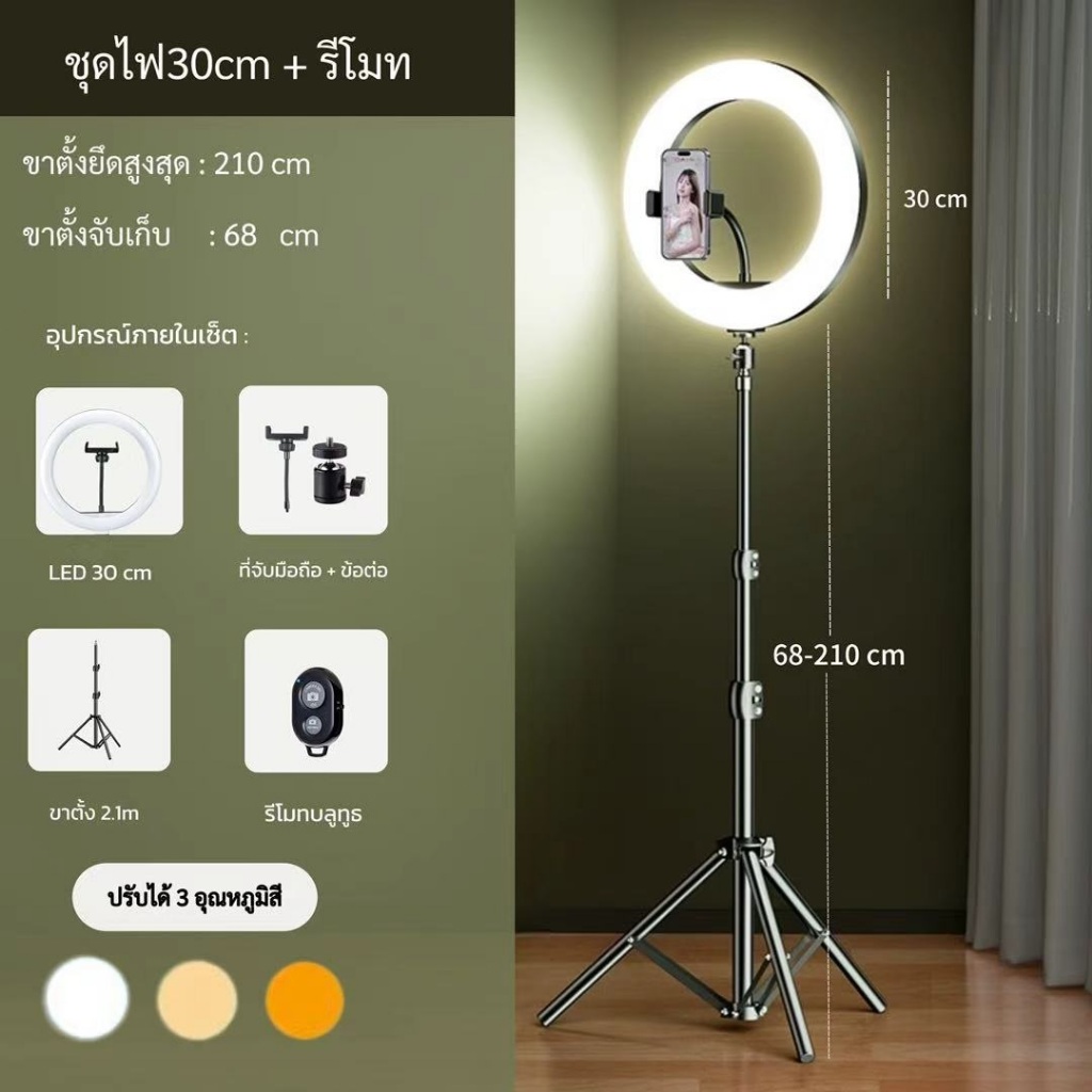 12นิ้ว（30CM） LED ไฟวงแหวน ชุดไฟไลฟ์สด+พร้อมขาตั้ง2.1m ปรับได้3สี ปรับได้360 องศา