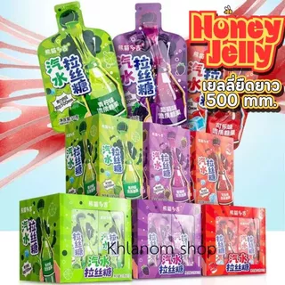 Honey jelly ฮันนี่เจลลี่ 10 กรัม หวานหอมอร่อย รสผลไม้ 3 รส องุ่น โค้ก มะนาวโซดา