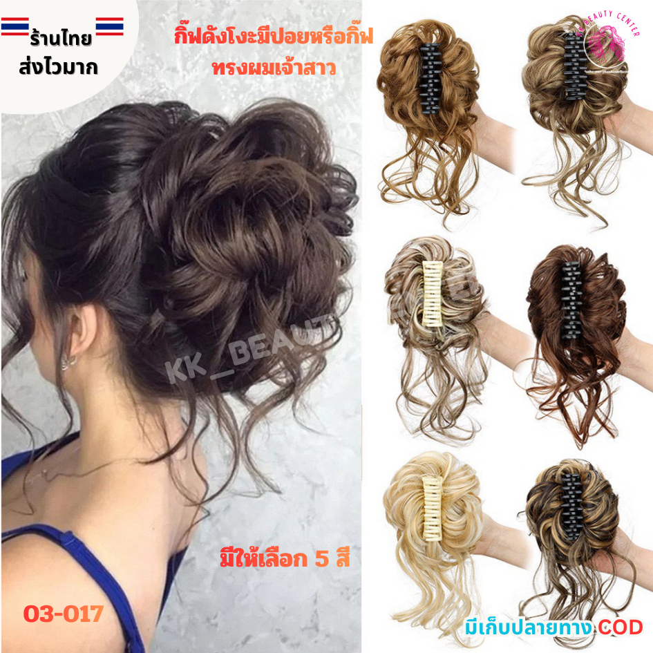 (สินค้าส่งจากไทย) กิ๊ฟมวยผมลอน ดังโงะมีปอย แฮร์พีชรเสริมผมหนา แฮร์พีชรทรงเจ้าสาว มี5สี 03-017