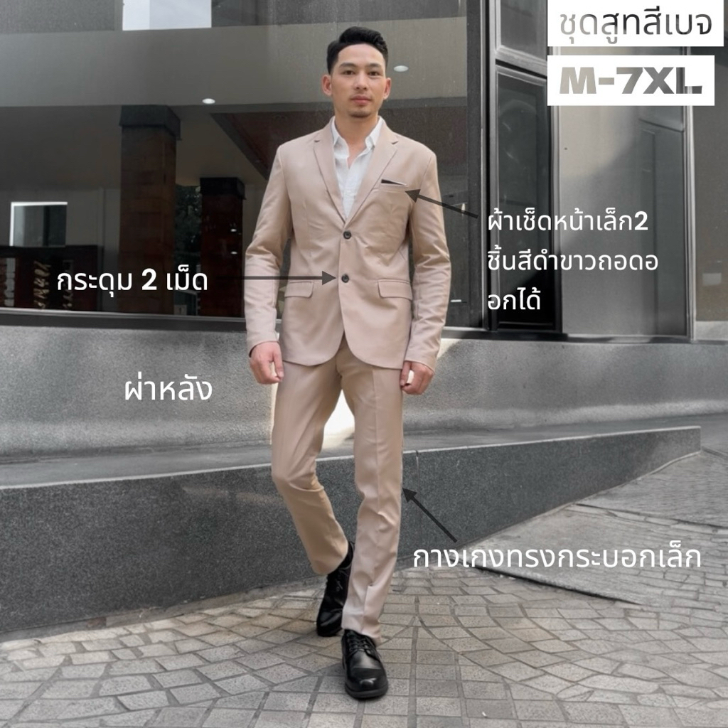 ชุดสูทเสื้อกางเกงสีเบจครีม  beige color suit รุ่นA65 แยกชิ้น
