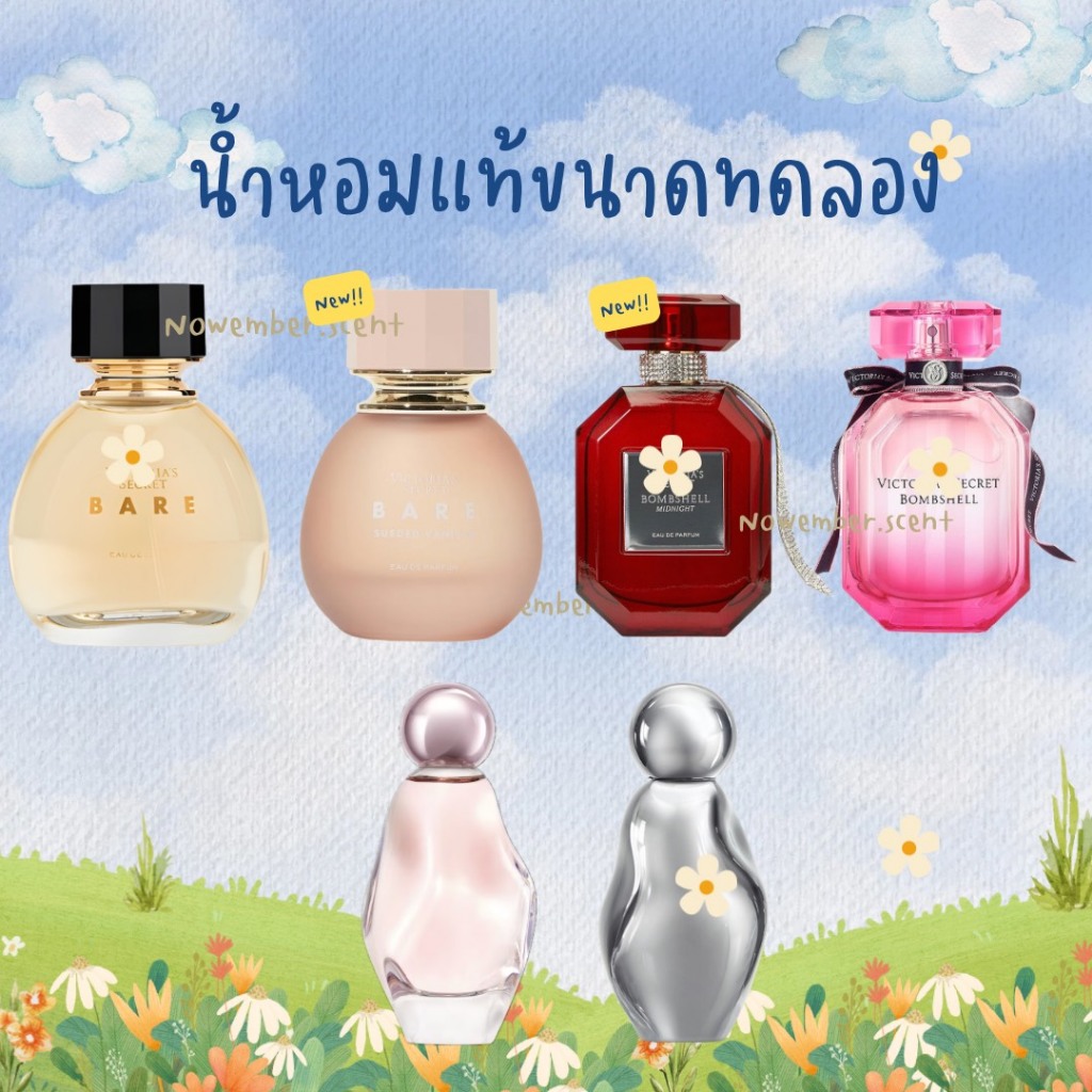 น้ำหอมแท้แบ่งขาย [พร้อมส่ง] - รวมแบรนด์ เลือกกลิ่นและขนาดในตัวเลือก