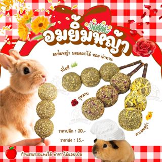 ขนมกระต่าย ขนมแกสบี้ อมยิ้มกระต่าย อมยิ้มหญ้า ผสมดอกไม้ ขนมส…