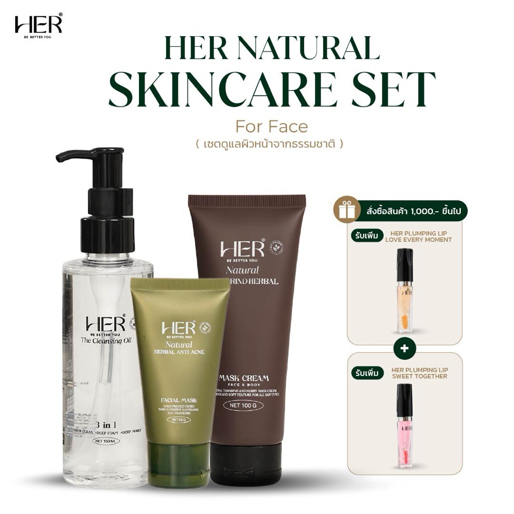 HER NATURAL SKINCARE SET FOR FACE  | เซตดูแลผิวหน้าจากธรรมชาติ