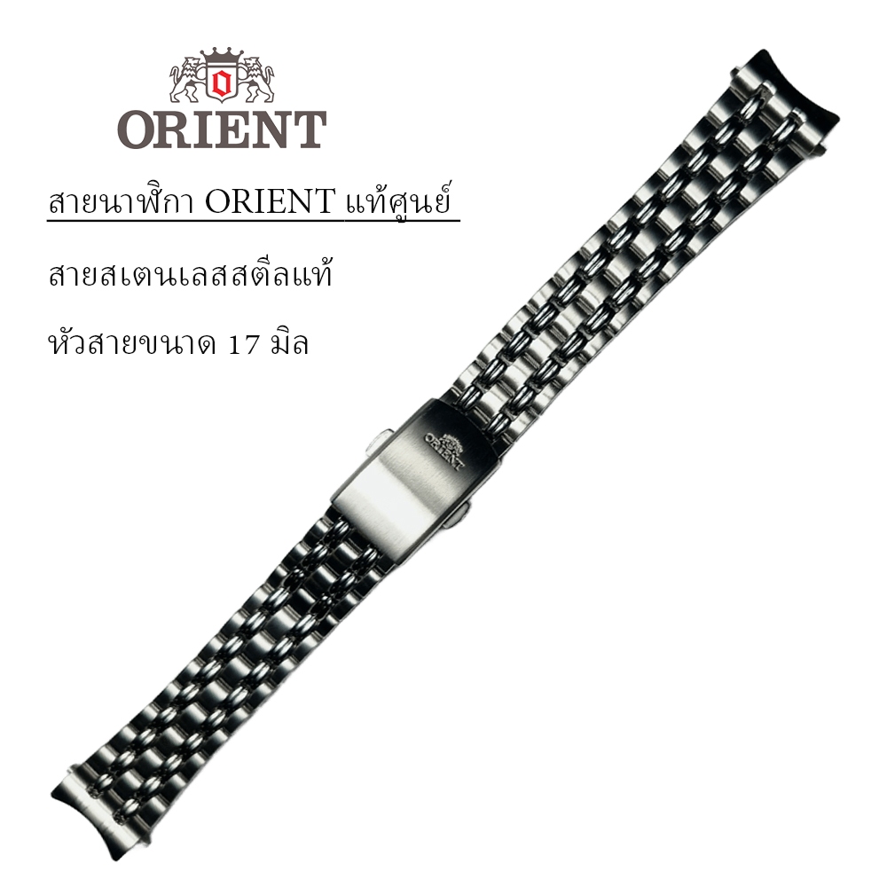 สายนาฬิกา ORIENT แท้ศูนย์ ขนาด 17 มิล