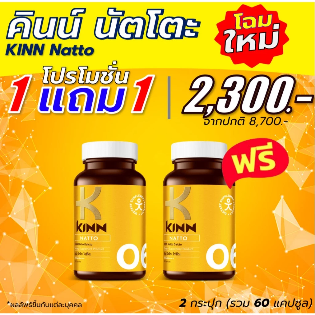 คินน์ นัตโตะ KINN อาหารเสริมเพื่อสุขภาพ (30 แคปซูล/กระปุก) Natto