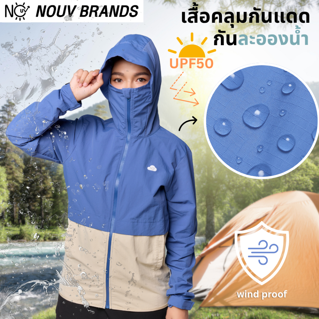 เสื้อคลุมกันแดด [กันละอองน้ำ] water resistant กันลม เสื้อคลุมกันUV เสื้อคลุมเดินป่า