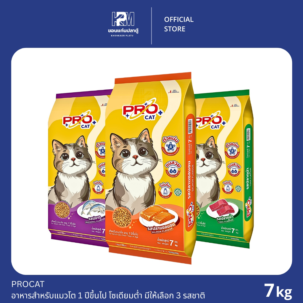PROCAT อาหารแมว สำหรับแมวโต 1 ปีขึ้นไป สูตรควบคุมความเค็ม มีให้เลือก 3 รสชาติ ขนาด 7 KG