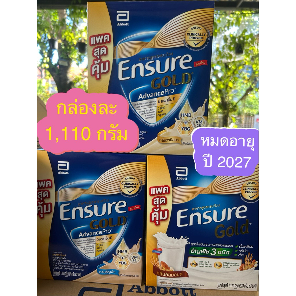 ‼️ซื้อได้ไม่เกิน 6 กล่อง‼️Ensure Gold AdvancePro เอนชัวร์ โกลด์ แอดวานซ์โปร แบบกล่องถุงเติมขนาด 1,110 กรัม (370g.*3 ถุง)