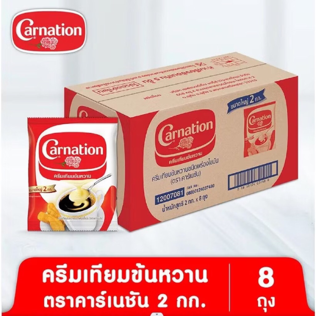 นมข้น ยกลัง แบบถุงเติม 2 กก.canation คาร์เนชั่น (ลัง x8 ถุง)