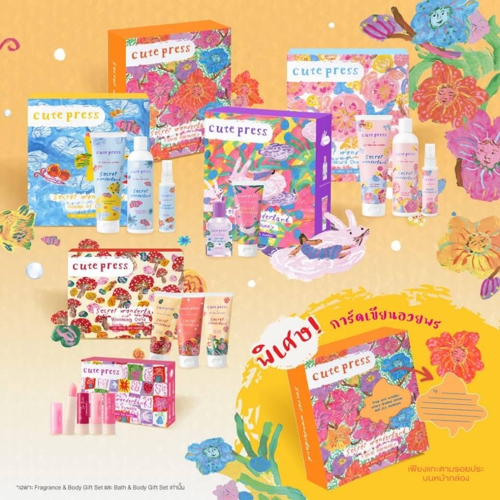 🔥ด่วนลดล้างสต๊อก🔥Cute​Press​ Fragrance & Body Gift Set