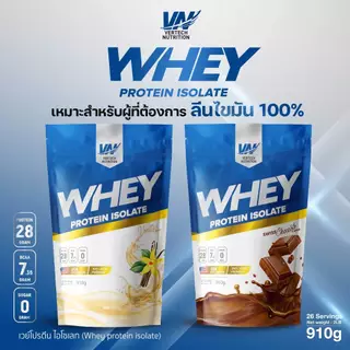 VERTECH NUTRITION WHEY PROTEIN ISOLATE 100% เวย์โปรตีน ไอโซเลท สูตรลีน โปรตีนสูง 2Lb