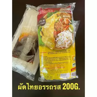 (3ห่อ) ผัดไทยอรรถรส&ผัดหมี่โคราชห้าดาว นน.200กรัม