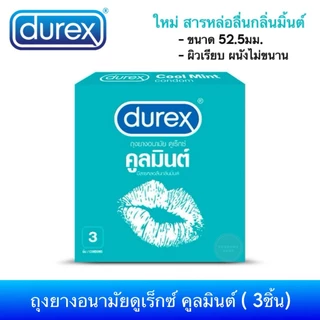 ถุงยางอนามัยดูเร็กซ์ รวมทุกรุ่น (ขนาด 49-56มม.) Durex Love, Durex Dual Pleasure, Durex Condom