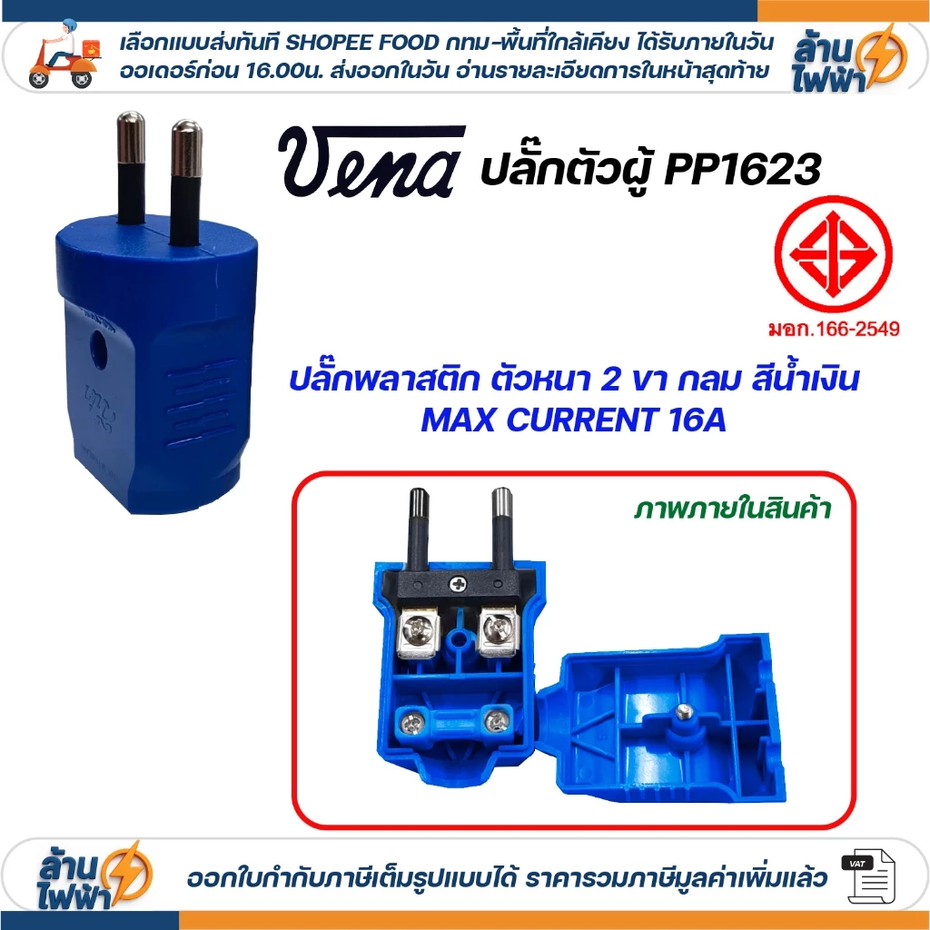 เต้าเสียบ ปลั๊กตัวผู้ ตัวเมีย หัวปลั๊ก DIY พลาสติก ยาง ไฟฟ้า ปลั๊กประกอบ แคมป์ปิ้ง สตูดิโอ มอก vena npv sokawa super thumbnail 5