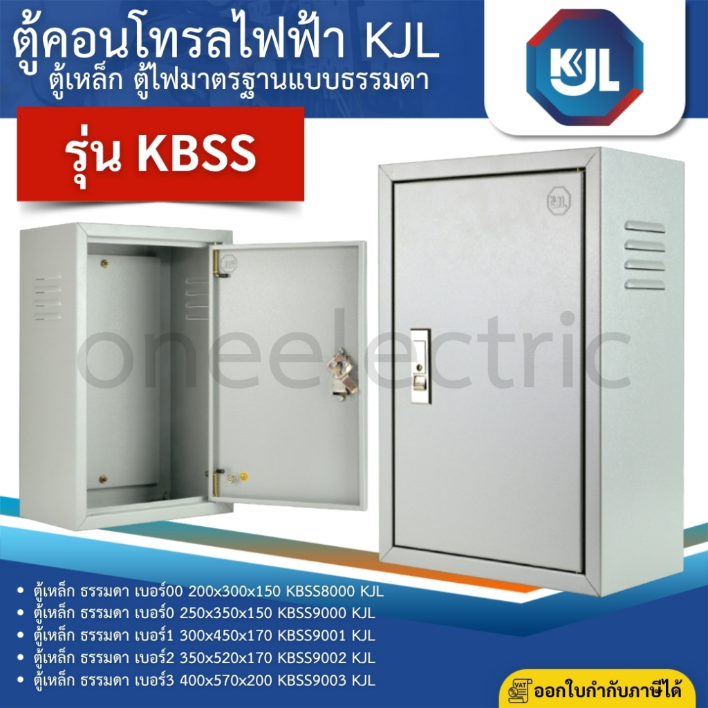 KJL KBSS ตู้เหล็ก ธรรมดา ตู้ไฟสวิตซ์บอร์ดมาตรฐาน KBSS8000 KBSS9000 KBSS9001 KBSS9002 KBSS9003