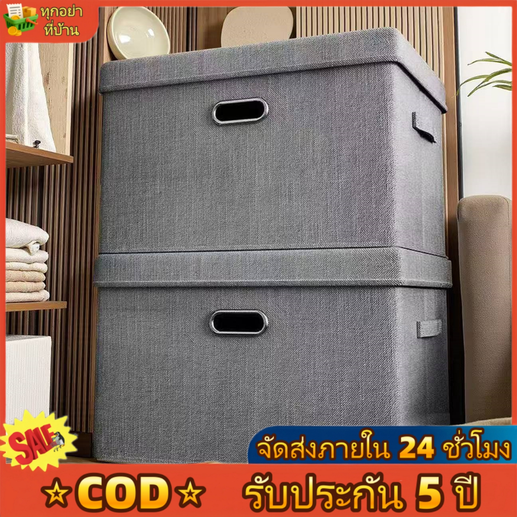 COD ลังเก็บของ กล่องใส่ผ้า กล่องเก็บเสื้อผ้าแบบพับได มีฝาปิด กันฝุ่น ความจุขนาดใหญ่ กล่องเก็บของอเนกประสงค์