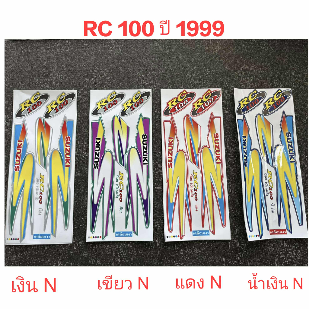 สติ๊กเกอร์ RC 100 ปี 99  งานพิพม์ใหม่ N สีสวย คุณภาพดี ราคา ถูกที่สุด ดีลบีเคเค รูปภาพหลัก