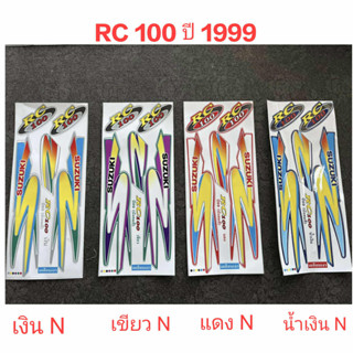 สติ๊กเกอร์ RC 100 ปี 99 งานพิพม์ใหม่ สีสวย คุณภาพดี
