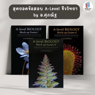 🔥Best Seller ชีวะปลาหมึก Biology อ.ศุภณัฐ หนังสือชีววิทยา A-Level สอวน เนื้อหาแน่นข้อสอบจุก (Chula book)