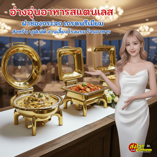 สแตนเลสอุ่นอาหาร (รุ่นหนา) หม้ออุ่นร้อน ถาดอุ่นอาหาร อ่างอาห…