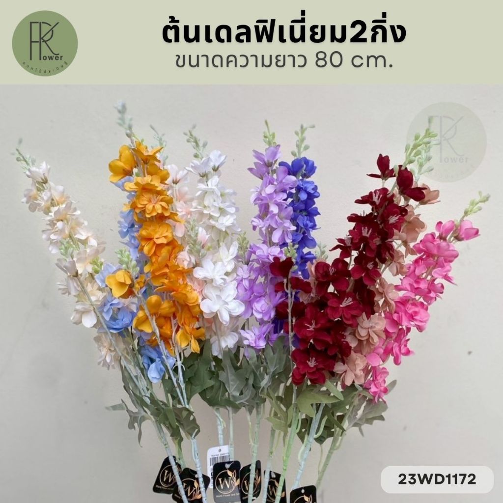 เดลฟิเนี่ยม2กิ่ง ช่อดอกไม้ประดิษฐ์ ดอกไม้ตกแต่งบ้าน ช่อเดลฟิเนี่ยมก้านยาว ของตกแต่ง ของตกแต่งคาเฟ่
