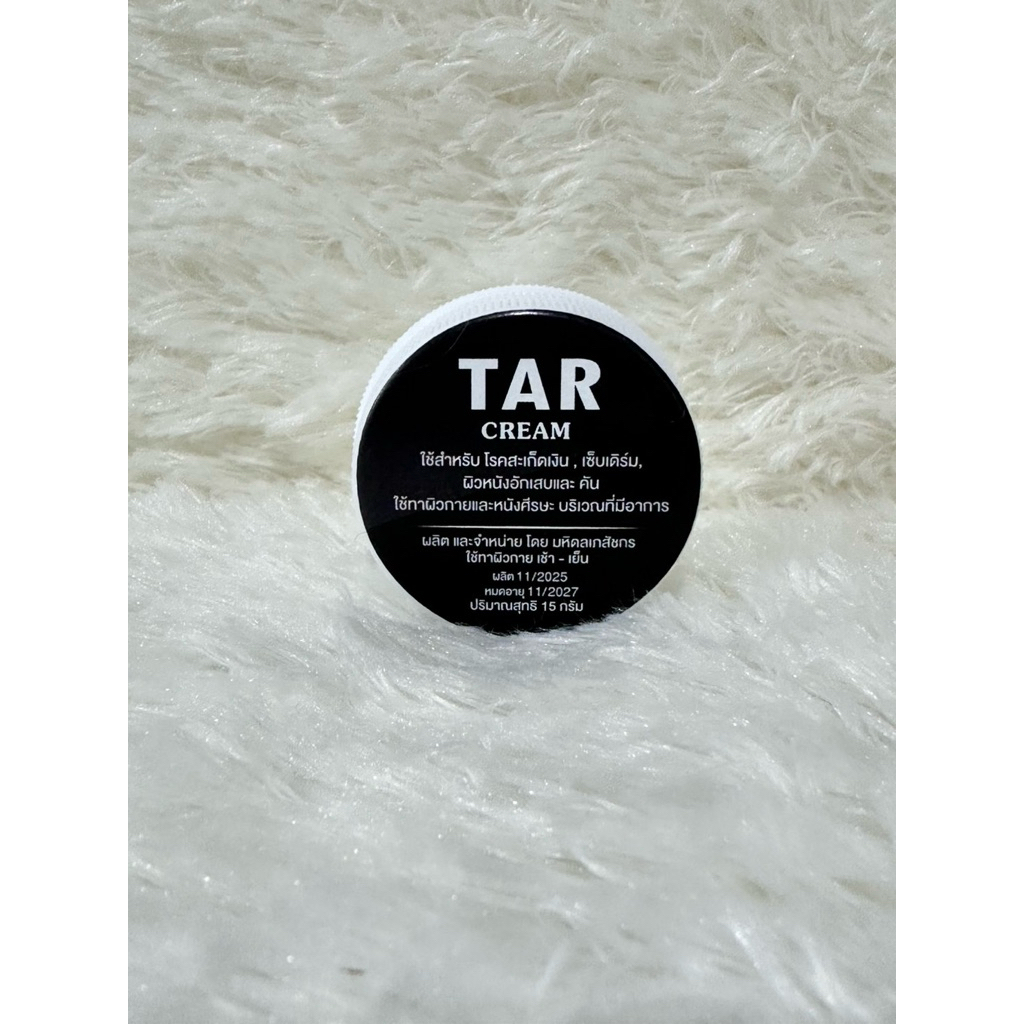 🍀 Tar Cream ขนาด 15 กรัม