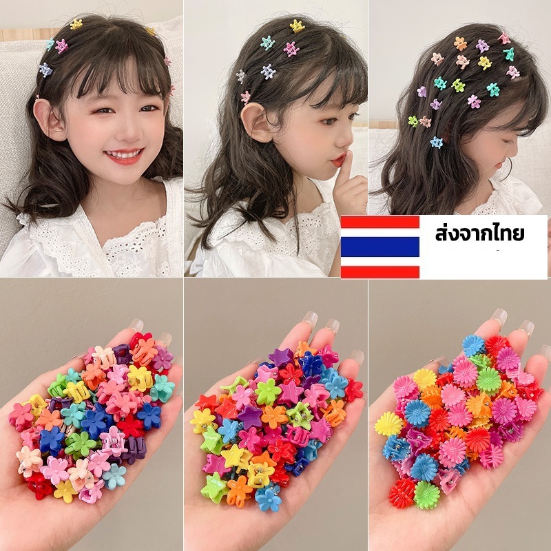 กิ๊บติดผม ดอกไม้ เล็ก รูปดาว กระต่าย 50 ชิ้น ร้านไทย พร้อมส่ง
