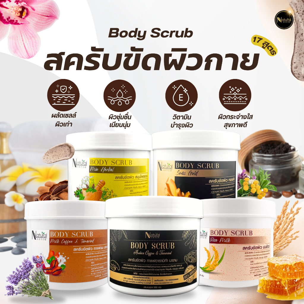 Body Scrub สครับขัด เนื้อครีมเนียนุ่มไม่บาดผิว เม็ดสครับวอลนัท จากธรรมชาติ นิยมในร้านสปา