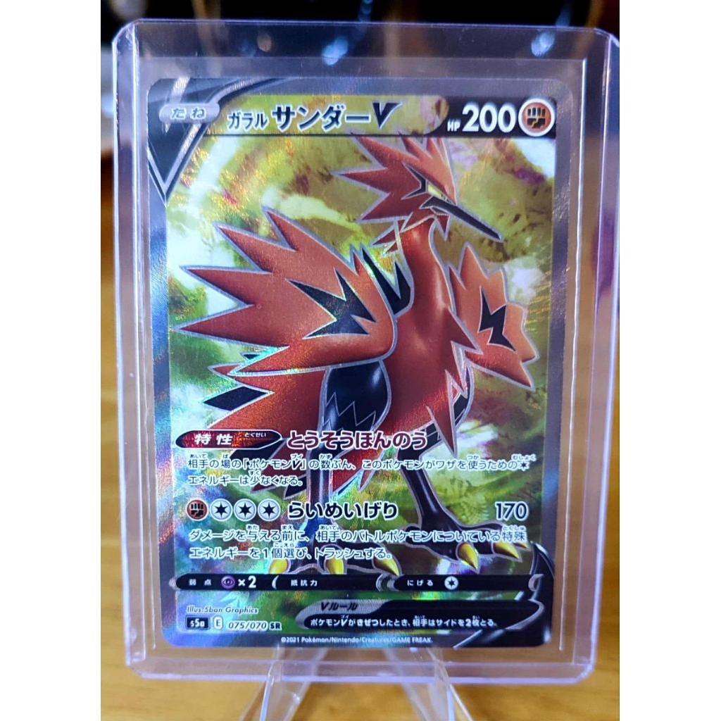Galarian Zapdos V SR 075/070 S5a Peerless Fighters Japanese Pokemon card