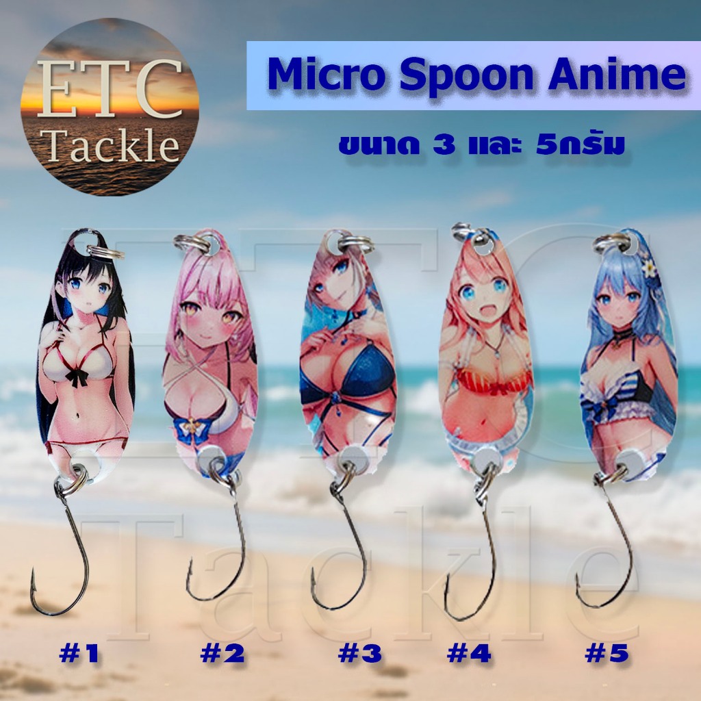 Micro Spoon Anime ขนาด 3.5g และ 5g ไมโครสปูน