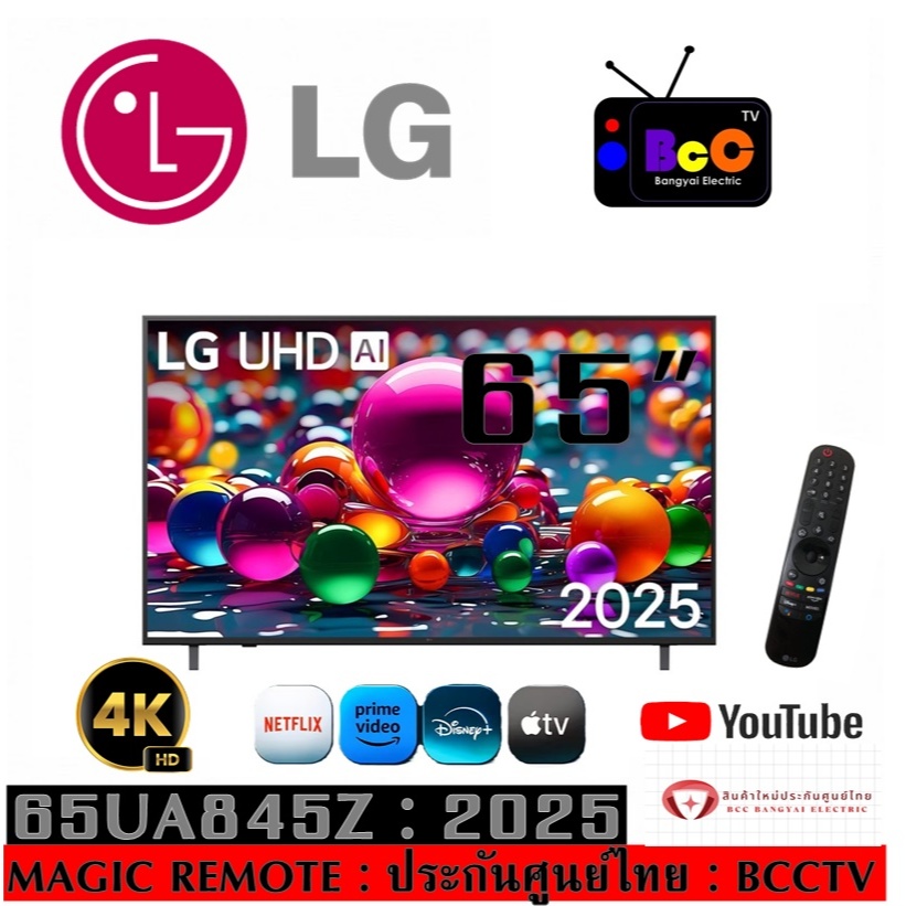 ทีวี 65" LG UHD AI 4K Smart TV 2025 รุ่น 65UA845ZPSA 65UA845