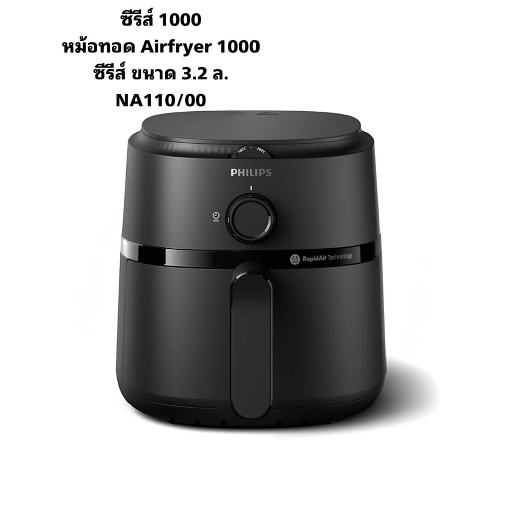 หม้อทอดไร้น้ำมันรุ่นNA110/00