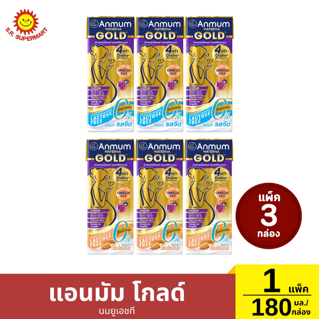 >> แพ็ค 3 กล่อง << แอนมัม โกลด์ นมยูเอชที ปริมาณ 180 มล./กล่อง