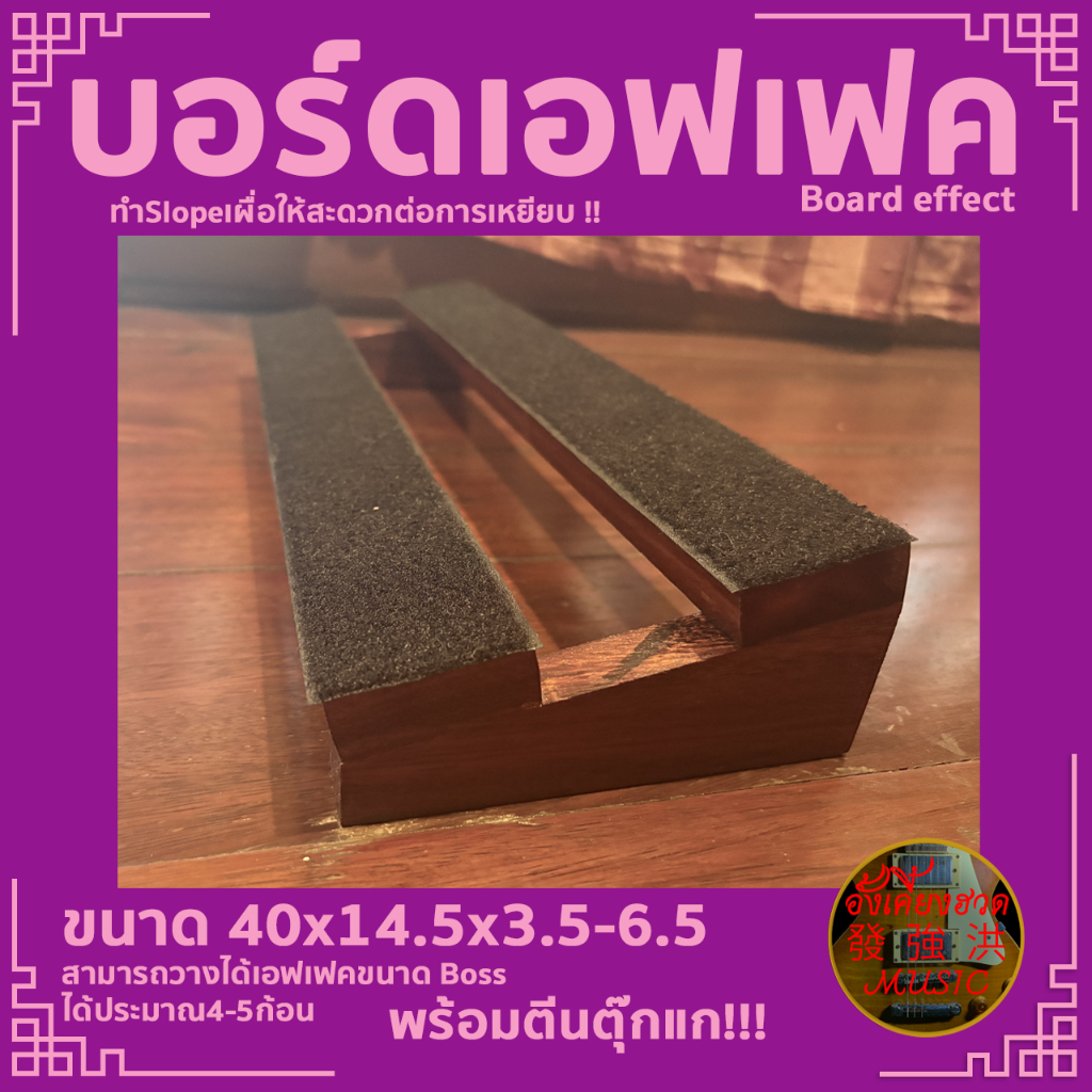 บอร์ดเอฟเฟค บอร์ดใส่เอฟเฟค บอร์ดเอฟเฟคกีต้าร์ บอร์ดวาง Pedal Boards● ขนาดพอเหมาะสำหรับ การพกพา [พร้อมติ