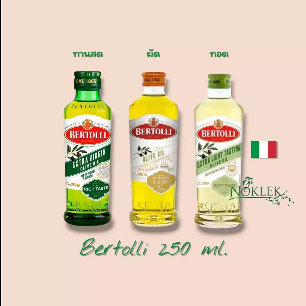 Bertolli Extra Virgin Olive Oil 250 มล. || เบอร์เทอรี่