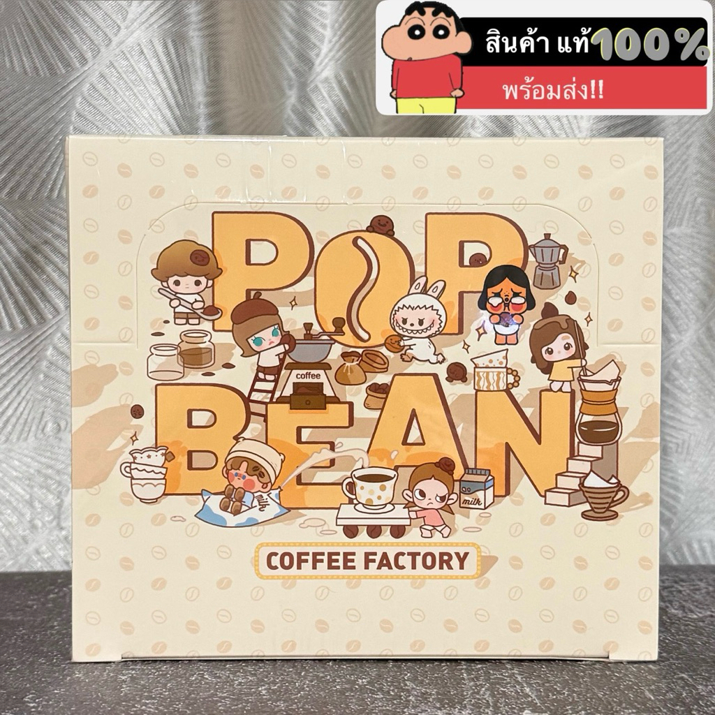 (ยกบ็อก ใหม่ซีล) POP BEAN Coffee Factory Series (1Pc Per Pack x21)(พร้อมส่งในไทย 🇹🇭)