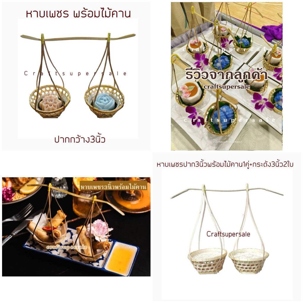 หาบเพชร หาบจิ๋ว 3 นิ้ว 1คู่ พร้อมไม้คาน จัดเบรค พร้อมส่ง มีเก็บปลายทาง