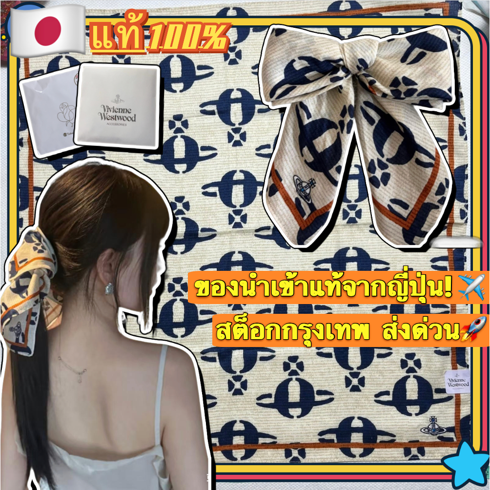 ⏳เลิกผลิต ⚡️พร้อมส่ง พิมพ์ลาย Vivienne ผ้าโพกผม ผูกคอ ของแท้จากญี่ปุ่น ผ้าพันคอ แท้100%
