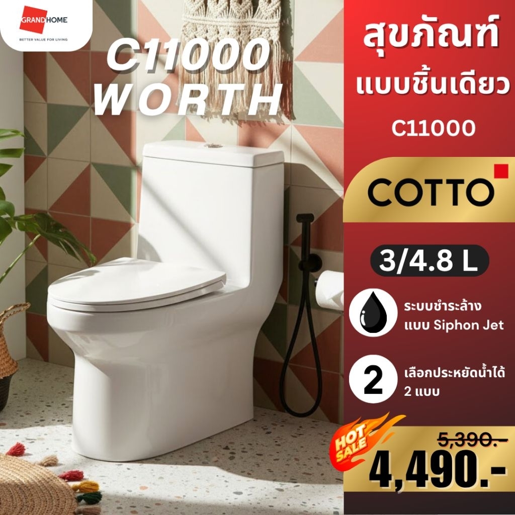 💥Flash Sale💥 COTTO WORTH C11000 สุขภัณฑ์ ชิ้นเดียว 4.8 ลิตร - ชักโครก  พร้อมส่ง รับประกันโรงงาน | อุ