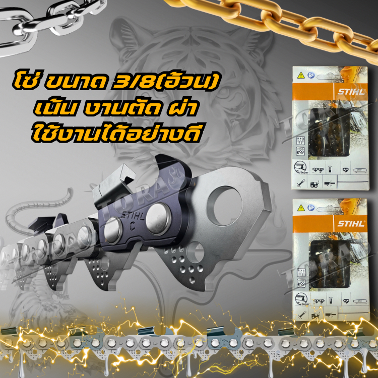 บาร์+โซ่ STIHL/สติล แท้ โซ่3/8(ได้โซ่ 2 เส้น) ชุด3ชิ้น พร้อมส่ง บาร์พร้อมโซ่เลื่อยยนต์STIHL3ชิ้น - รูปที่ 4