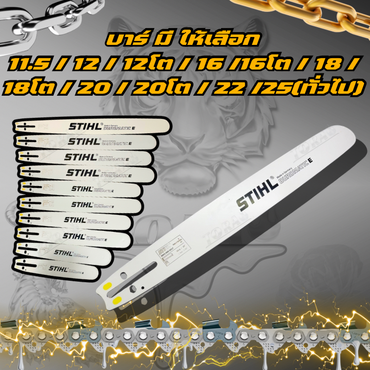 บาร์+โซ่ STIHL/สติล แท้ โซ่3/8(ได้โซ่ 2 เส้น) ชุด3ชิ้น พร้อมส่ง บาร์พร้อมโซ่เลื่อยยนต์STIHL3ชิ้น - รูปที่ 3