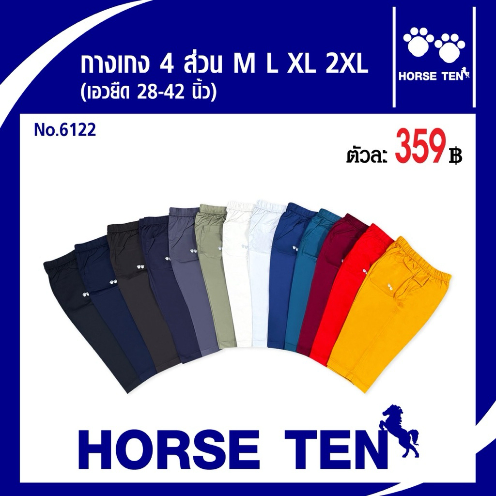 Horse teกางเกงยางยืดขายาว 4ส่วน (ยาว27’)M,L,XL ,XXL ผ้าcottonคุณภาพดีNo:6122