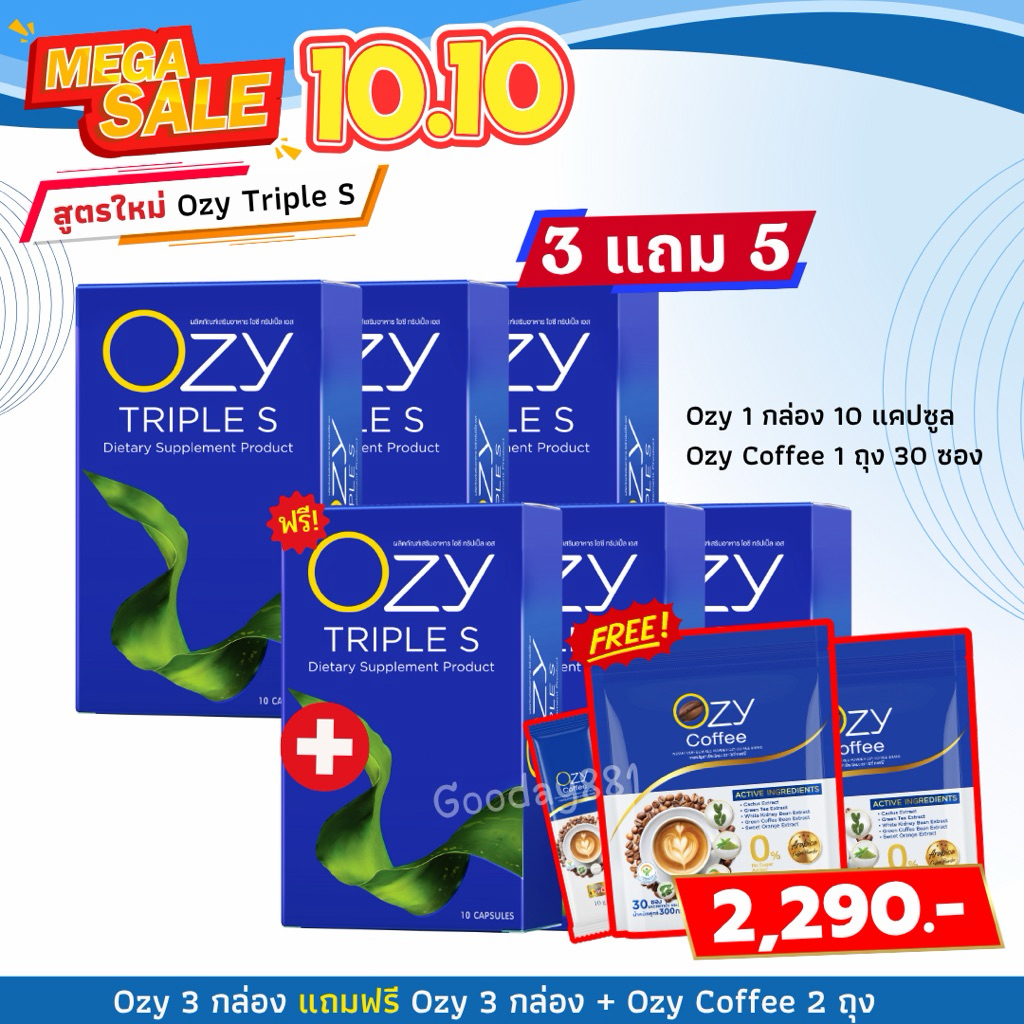 #สูตรใหม่ โอซี่ Ozy Triple s & กาแฟ Ozy Coffee #ส่งฟรี ของแท้ มีบัตรตัวแทน