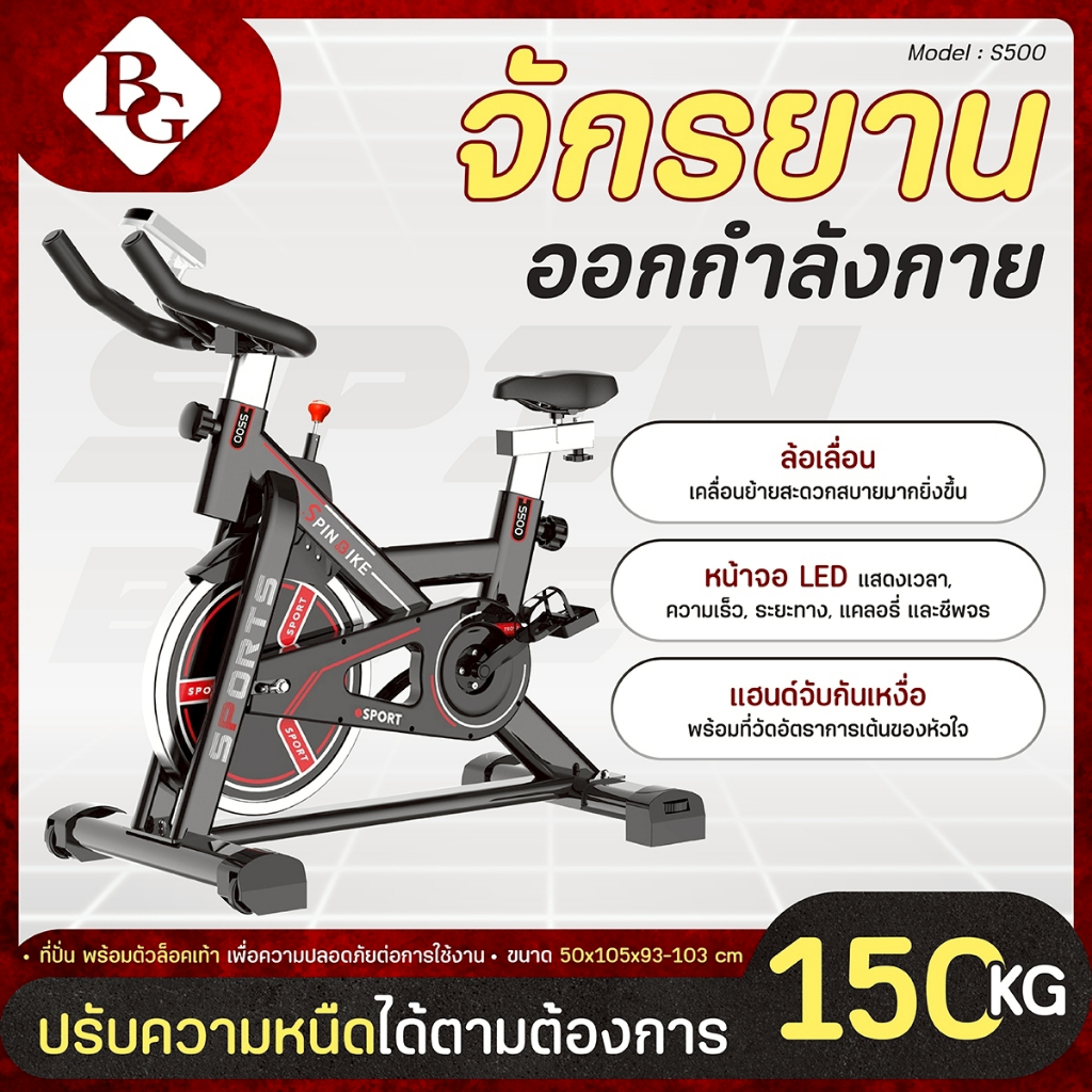 BG Spin Bike จักรยานออกกำลังกาย Spinning Bike จักรยานฟิตเนส รุ่น S500