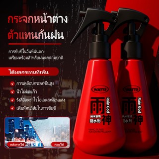 WATTS สเปรย์เคลือบกระจก น้ำยากันฝ้า ฟิล์มกันน้ำฝน น้ำยาเคลือบกระจกรถยนต์ น้ำยาเคลือบกันฝน กันน้ำเกาะ ลดฝ้ามัว ติดทนนาน