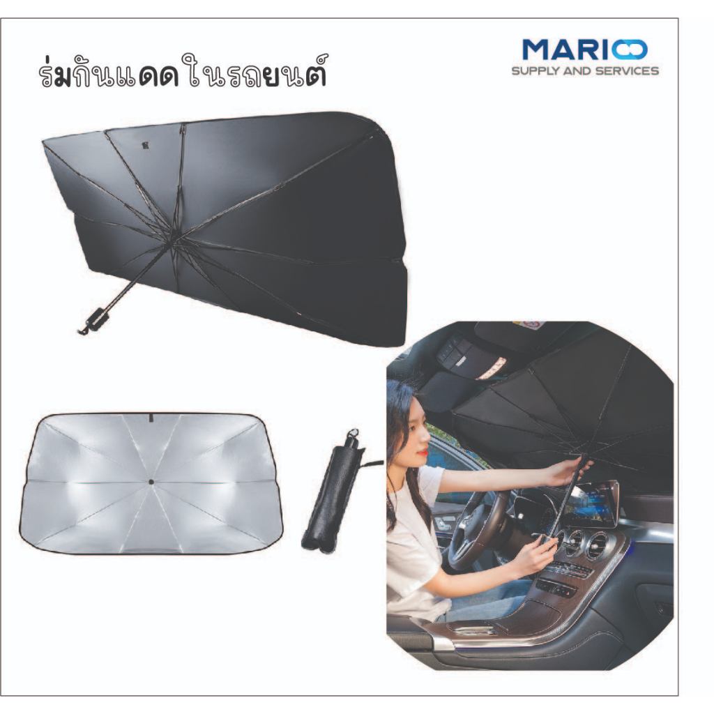 ร่มกันแดดในรถยนต์ ร่ม ม่าน ที่บังแดดหน้ากระจกภายในรถยนต์