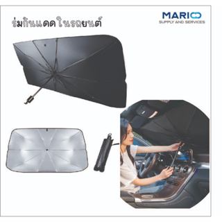 ร่มกันแดด ในรถยนต์ ร่มบังแดด ม่านบังแดด ที่บังแดดหน้ากระจกภา…
